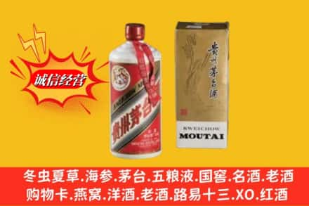 菏泽牡丹区回收80年代茅台酒