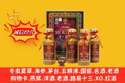 菏泽牡丹区回收50年茅台酒