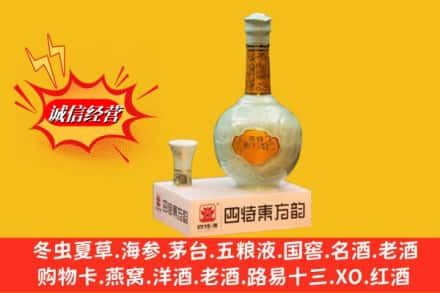 菏泽牡丹区回收四特酒